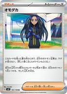 オモダカ 【SV3/103/108R】