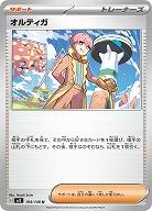 オルティガ 【SV3/104/108U】