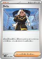 ライム 【SV3/106/108U】