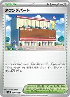 タウンデパート 【SV3/107/108U】