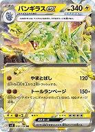バンギラスex 【SV3/032/108RR】