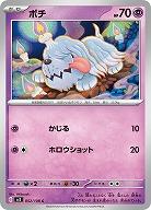ボチ 【SV3/052/108C】