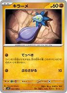 キラーメ 【SV3/063/108C】