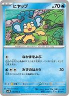 ヒヤップ 【SV4M/015/066C】
