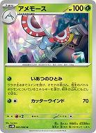 アメモース 【SV4M/002/066U】