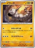 イワーク 【SV4M/039/066C】