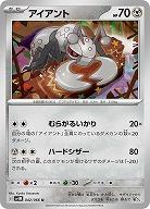 アイアント 【SV4M/042/066U】