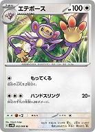 エテボース 【SV4M/052/066U】