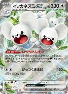 イッカネズミex 【SV4M/057/066RR】