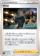 ザクロ 【S12a/152/172】