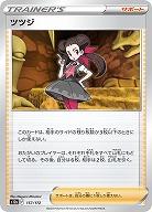 ツツジ 【S12a/157/172】