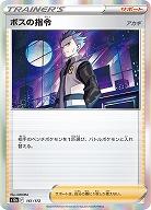 ボスの指令 アカギ 【S12a/161/172】