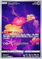 キュワワー(AR) 【S12a/187/172AR】