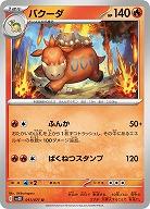 バクーダ 【SV2D/011/071U】