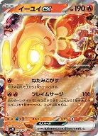 イーユイex 【SV2D/016/071RR】
