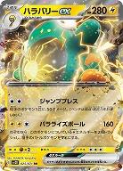 ハラバリーex 【SV2D/025/071RR】