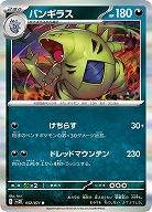 バンギラス 【SV2D/052/071R】