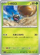 シガロコ 【SV2P014/071C】