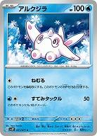 アルクジラ 【SV2P021/071C】