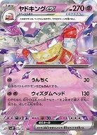 ヤドキングex 【SV2P030/071RR】