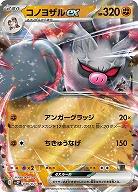 コノヨザルex 【SV2P040/071RR】