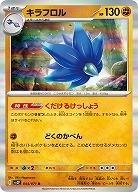 キラフロル 【SV2P044/071R】
