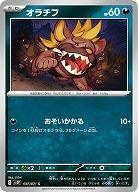 オラチフ 【SV2P047/071C】