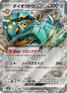 ダイオウドウex 【SV2P054/071RR】