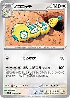 ノココッチ 【SV2P057/071U】