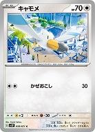 キャモメ 【SV2P058/071C】