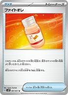 ファイトオレ 【SV2P067/071U】