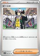 ピーニャ 【SV2P069/071U】