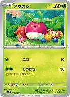アマカジ 【SV2P007/071C】