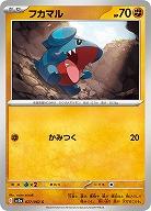 フカマル 【SV3a/027/062C】