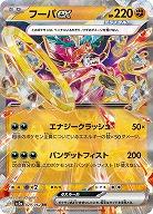 フーパex 【SV3a/029/062RR】