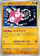 メテノ 【SV3a/030/062U】