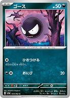 ゴース 【SV3a/033/062C】