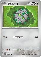 テッシード 【SV3a/043/062C】