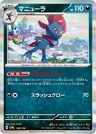 マニューラ 【SV4a/120/190】
