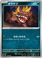 オラチフ 【SV4a/125/190】