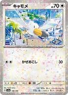 キャモメ(パラレル) 【SV4a/146/190P】