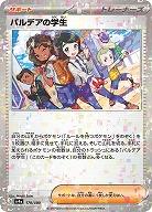 パルデアの学生(パラレル) 【SV4a/179/190P】