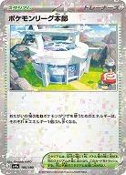 ポケモンリーグ本部(パラレル) 【SV4a/186/190P】