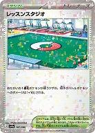 レッスンスタジオ(パラレル) 【SV4a/187/190P】