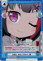 お楽しみはこれから 蘭(SR) 【GP-001B-021S】