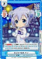 みんなで浴衣 チノ 【GU-001B-015RR】