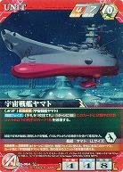 宇宙戦艦ヤマト 【SRWRD-U-064N】