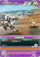 回避運動 【SRWVT-C-006N】