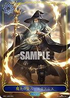 魔力の賢人・エラスムス 【BP01/LD06】
