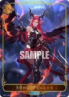 【キズ有り特価A】大望の竜牙・ジルニトラ 【BP01/LD08】